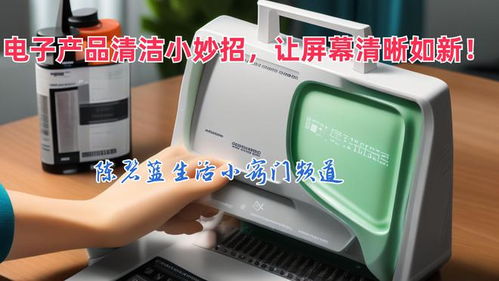 電子產(chǎn)品清潔小妙招 用化妝品讓屏幕清晰如新